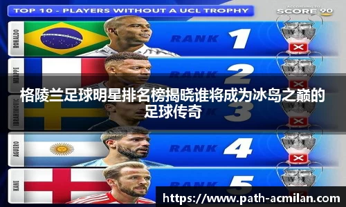 AC米兰官方网站